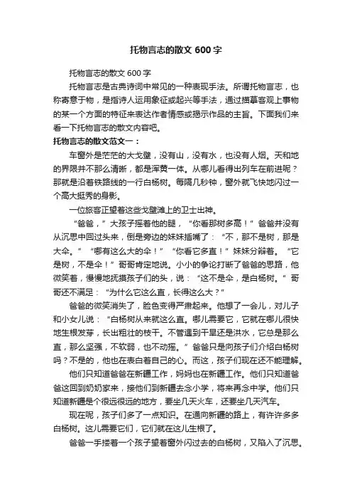 托物言志的散文600字