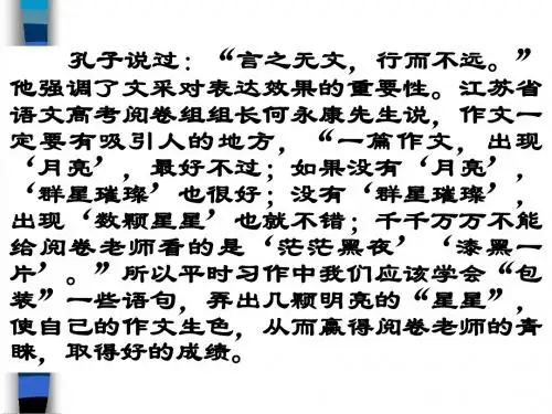 10.2作文系列教程：炼语言——语不惊人死不休