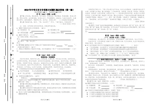 2018年中考文言文专项复习试题汇编及答案(第一套)