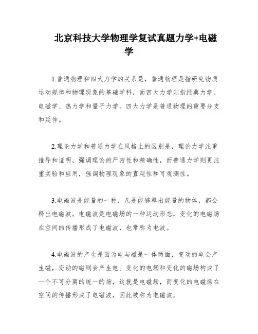 北京科技大学物理学复试真题力学+电磁学