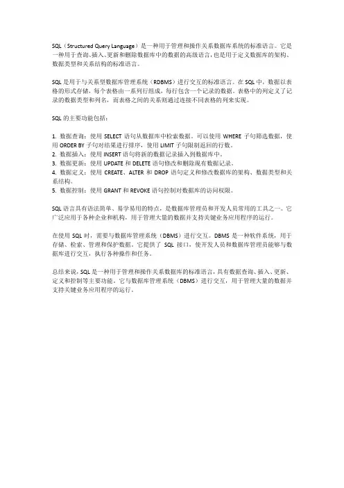 sql名词解释