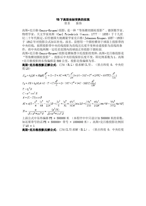 高斯正反算