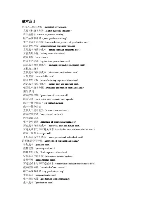 (财务会计)会计术语中英文对照