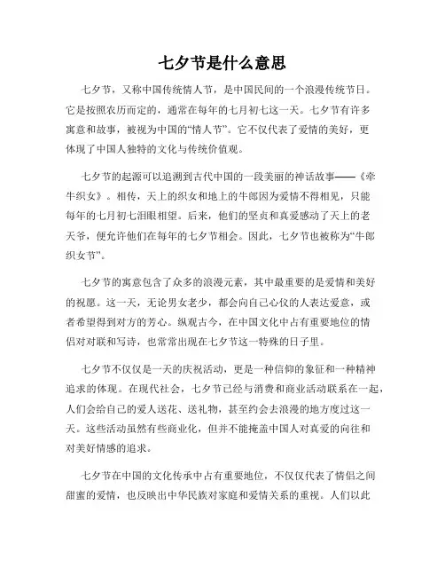 七夕节是什么意思