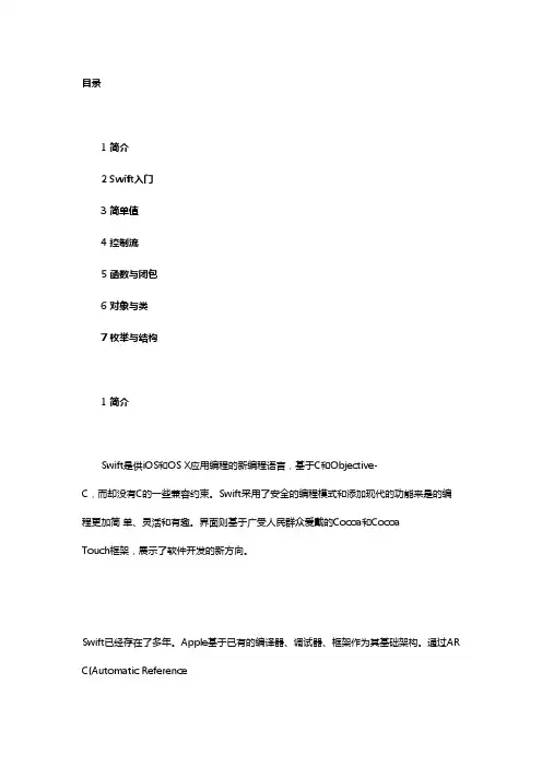 swift编程语言中文版