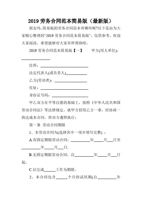 2019劳务合同范本简易版(最新版)