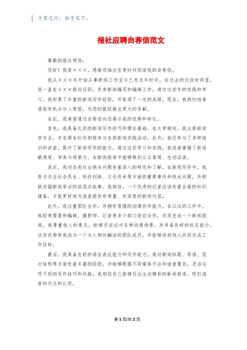 报社应聘自荐信范文