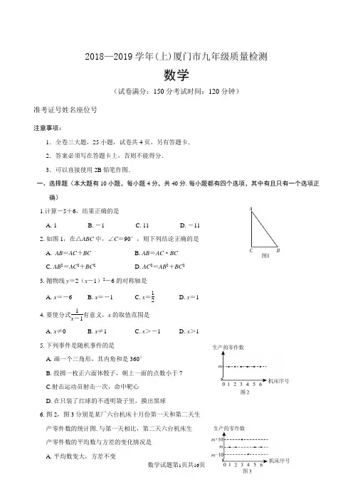 【初中市质检试卷】2018—2019学年(上)厦门市九年级质量检测数学试卷及答案