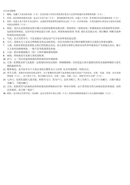名词术语解释