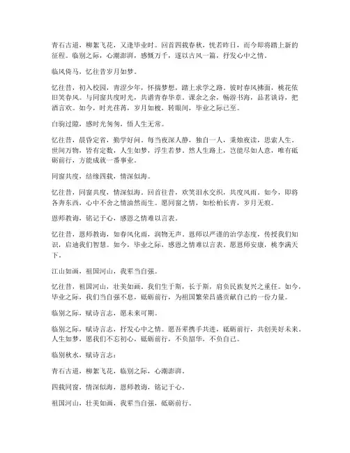 关于毕业感言的古风