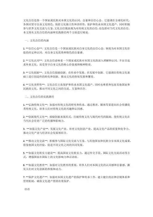 文化自信的内涵与实践路径