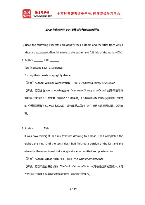 2009年南京大学964英美文学考研真题及详解【圣才出品】