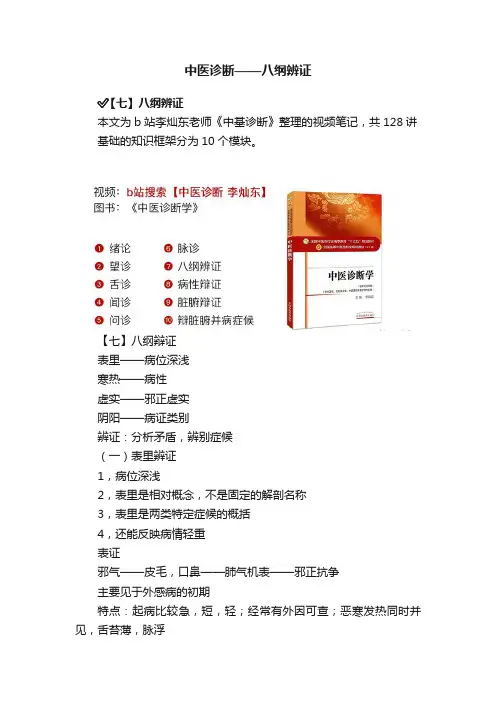中医诊断——八纲辨证