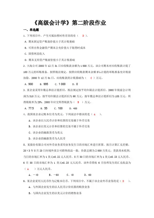 高级财务会计 离线 第2次(11月6日)