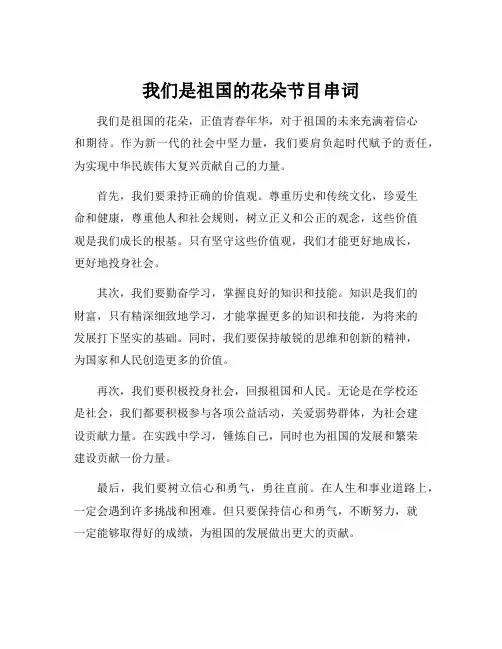 我们是祖国的花朵节目串词