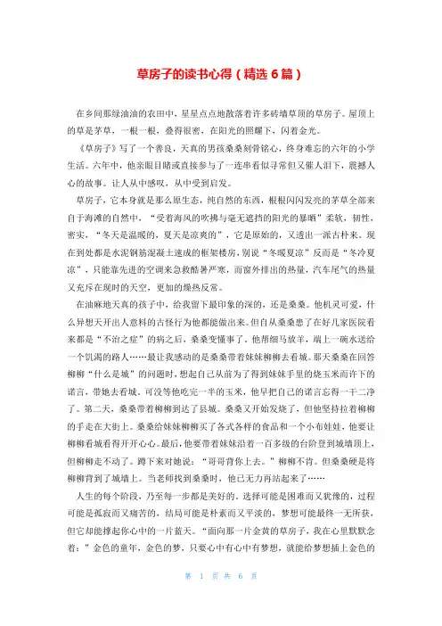 草房子的读书心得(精选6篇)
