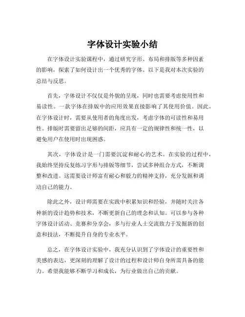 字体设计实验小结
