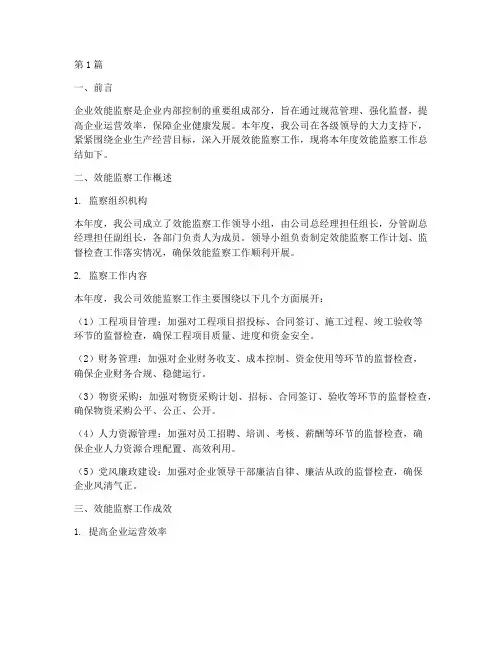 企业效能监察年度总结(3篇)