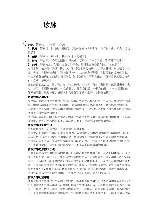 诊脉