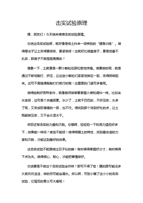 击实试验原理