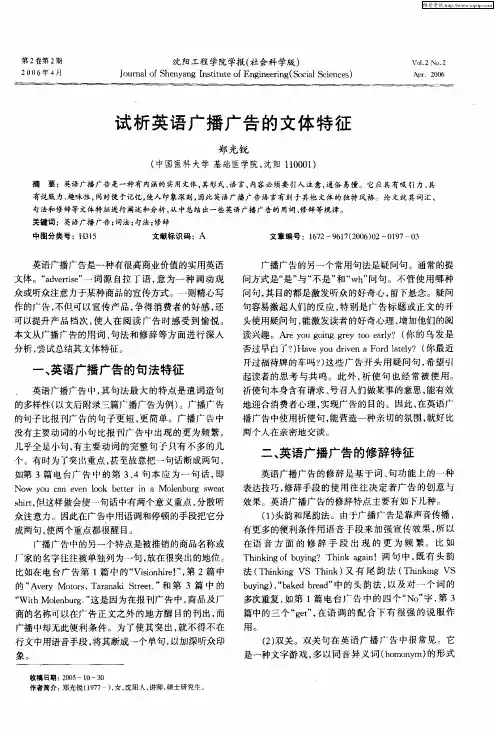 试析英语广播广告的文体特征