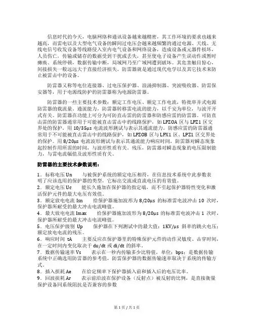 防雷器主要技术参数