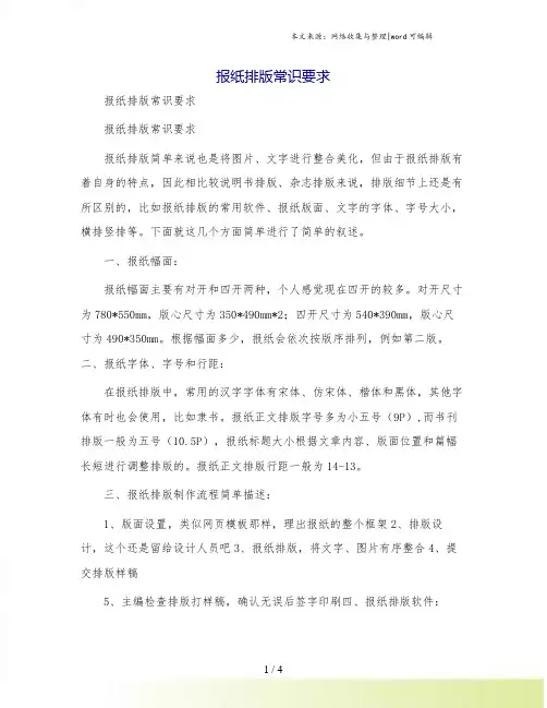 报纸排版常识要求