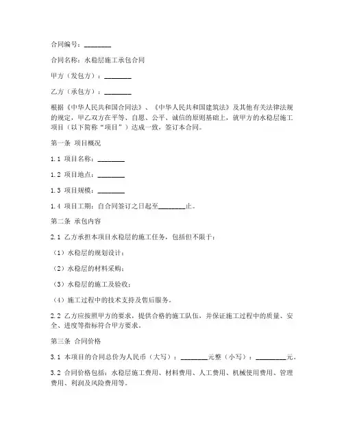 水稳层施工承包合同