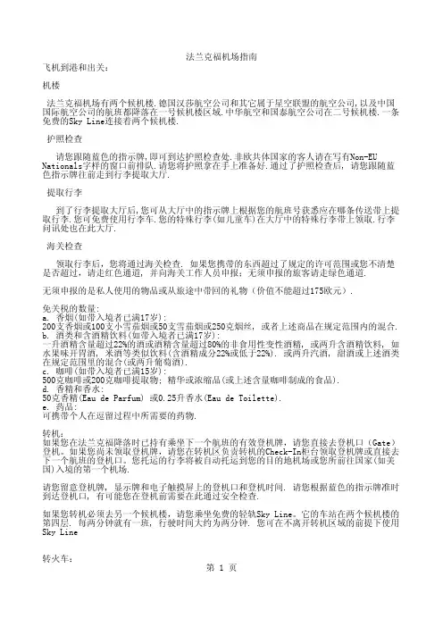 法兰克福机场指南