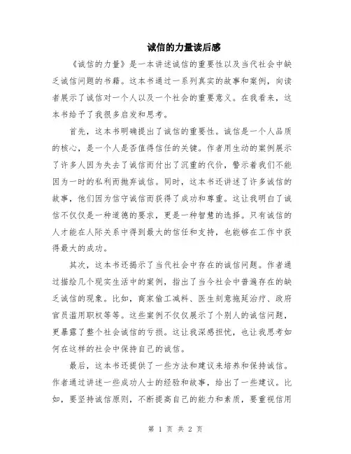 诚信的力量读后感