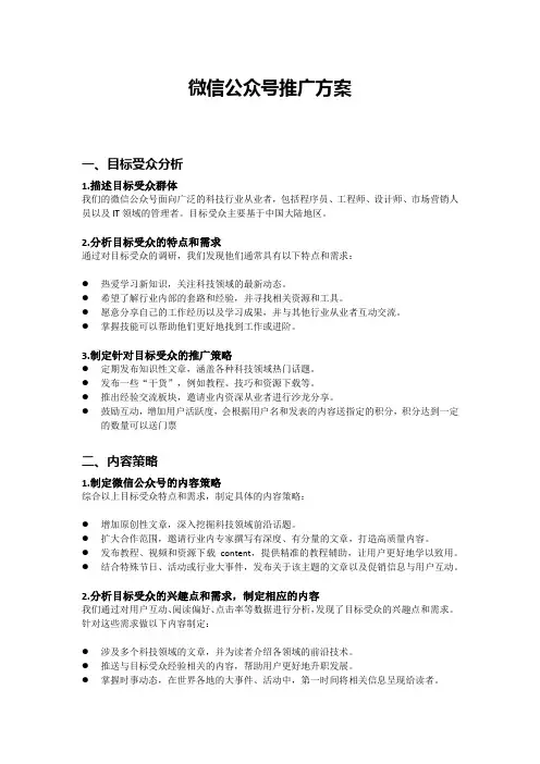 微信公众号推广方案