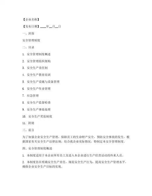 安全管理制度封皮