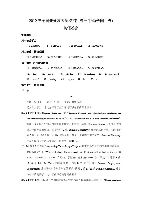 2019年高考英语试题(全国Ⅰ卷)答案