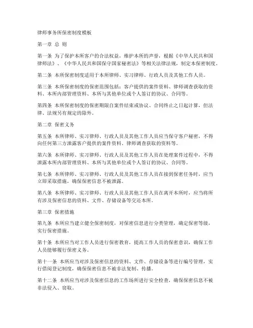 律所保密制度模板
