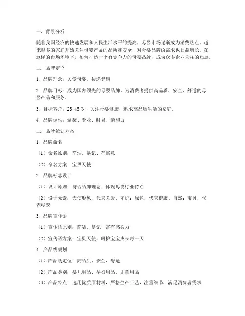 母婴品牌策划方案案例