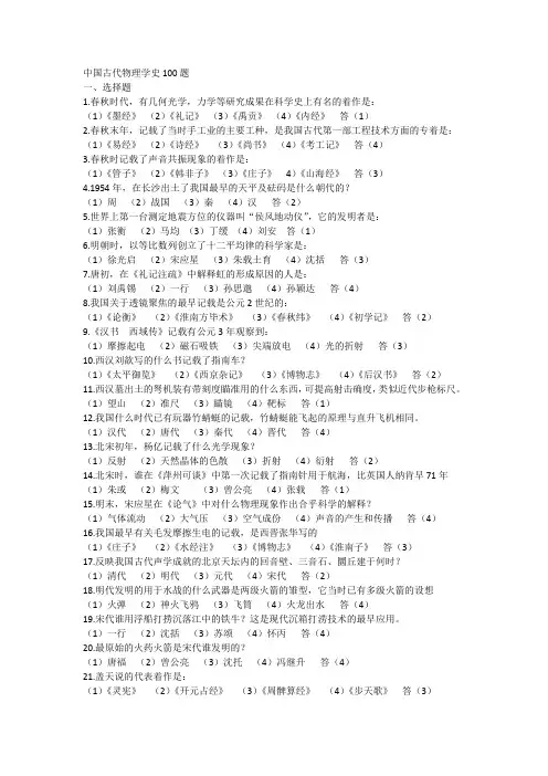 中国古代物理学史题