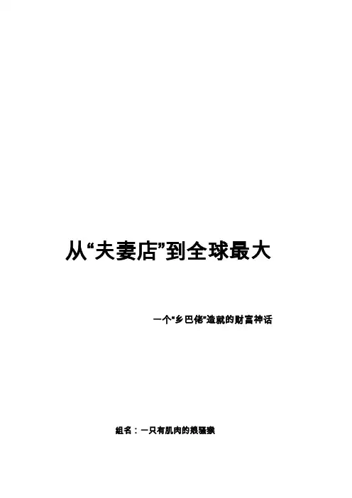 沃尔玛成功案例分析