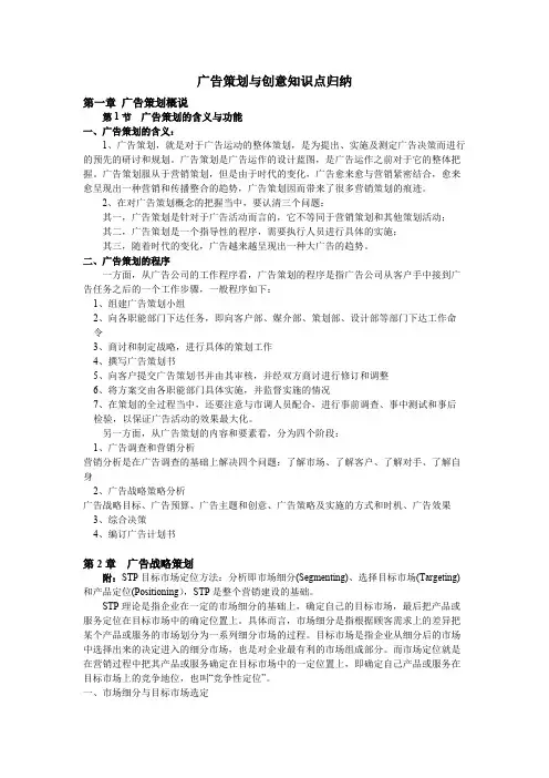 广告策划与创意知识点整合(word文档物超所值)