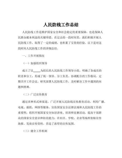 人民防线工作总结