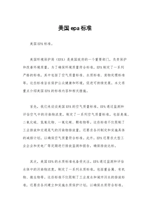 美国epa标准