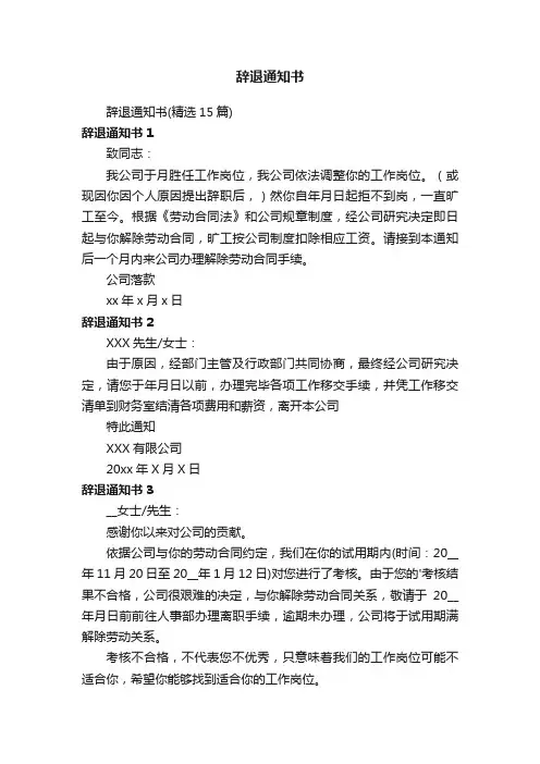 辞退通知书