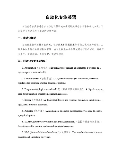 自动化专业英语