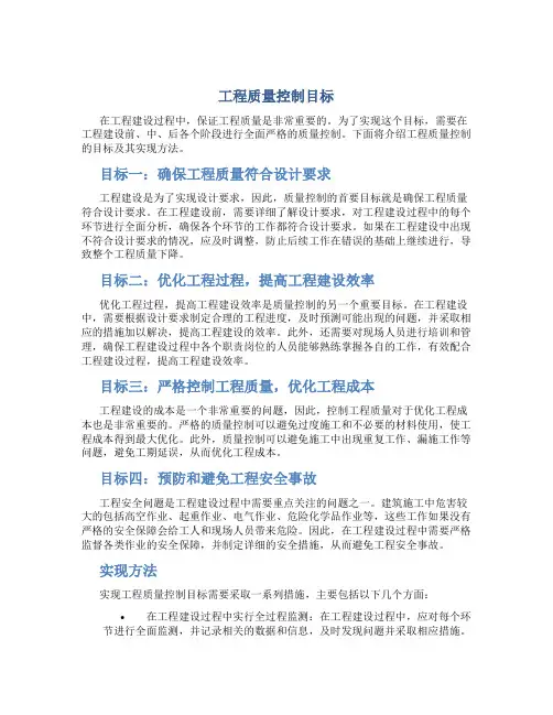 工程质量控制目标