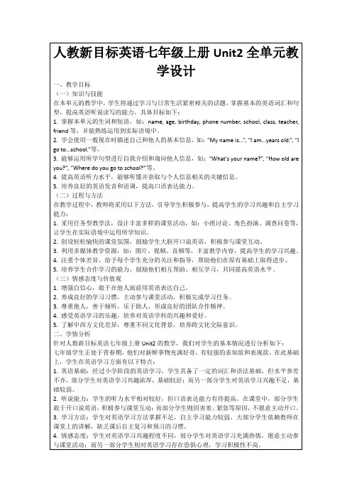 人教新目标英语七年级上册Unit2全单元教学设计