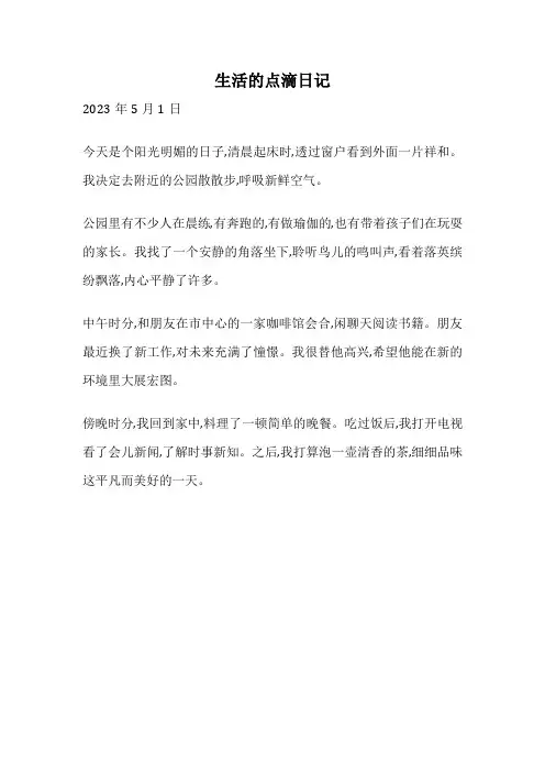 生活的点滴日记