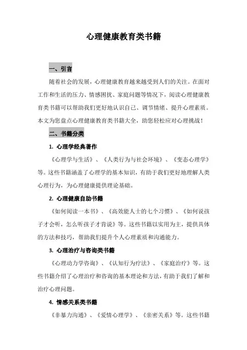 心理健康教育类书籍