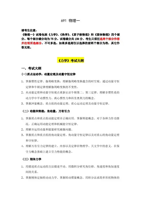 北京航空航天大学研究生考试2020年大纲物理一2020