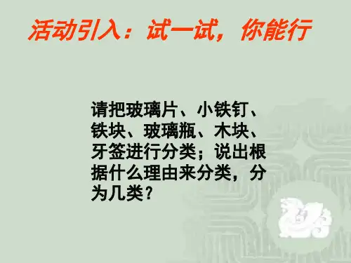 质量及其测量ppt课件1.ppt