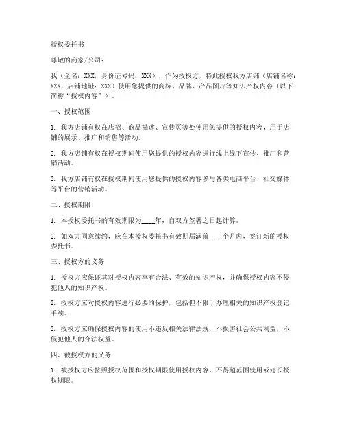 店招使用授权委托书