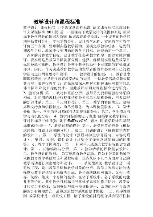 教学设计和课程标准.doc